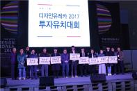 디자인주도형 창업지원을 통한 혁신기업 7개 기업 투자 유치