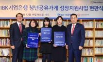 사회연대은행-IBK기업은행, 청년공유가게 현판식 개최… 청년공유가게 지원