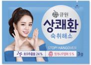 삼양사 큐원 ‘상쾌환’, 젊고 신선한 느낌 패키지 디자인 변경