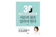 위닝북스, ‘서른의 꿈은 달라야 한다’ 출간
