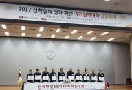 용인송담대학교 LINC+사업단, ‘2017 산학협력 성과 확산 경기권역대학 공동페어’ 참가