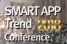 한국인터넷전문가협회, ‘2018 스마트앱 트렌드 컨퍼런스’ 개최