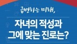 언어세상, 4차 산업혁명 맞춤 입시·진로 선택 위한 ‘학부모 토크콘서트’ 개최