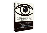 비즈니스북스, ‘미래를 읽는 기술’ 출간… 제4차 산업혁명 시대 책 속에서 찾은 비즈니스 인사이트