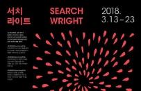 남산예술센터, ‘서치라이트’ 8개 작품 13일부터 선봬