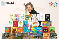 커넥츠 키즈스콜레, ‘에르베 튈레’와 론칭 1주년 기념 신작 ‘아티노리 색색깔깔’ 선보여