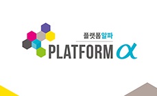 사회적기업 공유 창업 센터 플랫폼알파, 세운상가 문화 복지 사업 시행