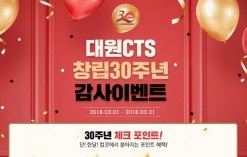 대원CTS, 창립 30주년 기념 컴퓨터코리아 이벤트 실시