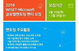 WISET, ‘글로벌 멘토링’에 참여할 SW 전공 여대생 15명 모집