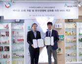 아미코스메틱, 생물의약분야 우수기업 바이오셀트란과 MOU체결