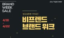 비프렌드, 창사 6주년 기념 브랜드위크 프로모션 실시