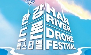 ‘2018 한강 드론 페스티벌’ 28일 한강 드론공원서 개최