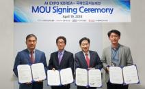 인공지능의 모든 것을 한눈에… ‘2018 국제인공지능대전(AI EXPO KOREA)’ 개최