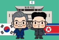 X4디자인그룹, 남북정상회담 성공 기원 캐릭터 발표