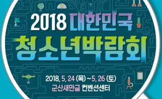 국립중앙청소년수련원, 대한민국 청소년 박람회 체험부스 운영