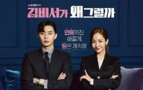 일룸, tvN 수목드라마 ‘김비서가 왜 그럴까’ 제작 지원