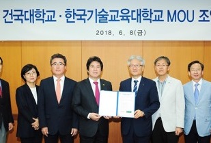 건국대-한국기술교육대학교, 고등교육 혁신 MOU 체결