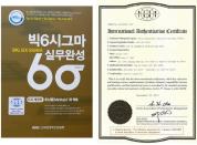 케이엠아이컨설팅 빅6시그마(Big Six Sigma), 자격증 최초 ‘국제 공인’ 획득
