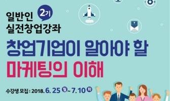 건국대 창업지원단, ‘창업기업이 알아야 할 마케팅의 이해’ 수강생 모집