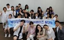 부산섬유패션산업연합회, ‘대학생 지역섬유패션산업 홍보 서포터즈’ 선발