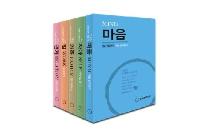 일생경영학교, 인생교과서 ‘일생경영’ 시리즈 출간…마음·자아·가족·일·관계