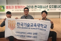 코리아텍 디자인전공 학생 3명, 오지 산악 탐사 출동