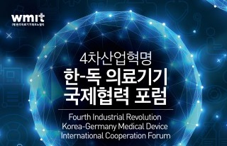 원주의료기기테크노밸리, 한-독 의료기기 국제협력 포럼 개최