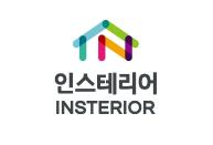 인스타워즈, 인스테리어로 변신… 고객 권리와 만족 최우선 인테리어 대표 플랫폼으로 약속
