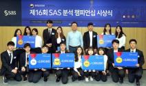 SAS코리아·행정안전부, 제16회 SAS 분석 챔피언십 성황리 종료… 6개 팀 시상