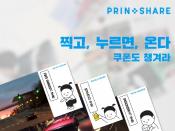 Screw Bar, 온라인 인화 업체 메이비원과 전략적 제휴 체결