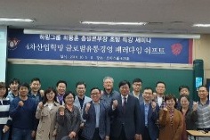경희대 유통경영대학원, 4차산업혁명 글로벌 신유통 발전전략 특강 마케팅 세미나 실시