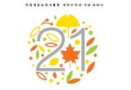 한국직업능력개발원, 개원 21주년 기념 세미나 개최