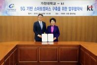 KT, 가천대와 5G 기반 스마트 캠퍼스 조성을 위한 업무협약 체결