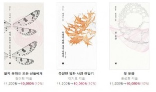 알라딘, 가볍고 다양해진 한국문학 시리즈 기획전 열어