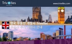 영국 부동산 개발사 트리벨스, 투자 설명회 개최