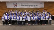 현대오토에버, 스마트 자동차 공학 체험교육 경진대회 개최
