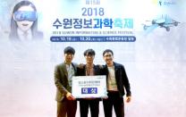 코리아텍, 메카트로닉스공학부 학생 ‘2018 수원정보과학축제’ 대상 수상