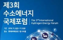 코리아텍, 충남도청과 ‘제3회 수소에너지 국제포럼’ 개최