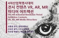 대한전시디자인학회, 추계학술대회 11월 1~2일 개최