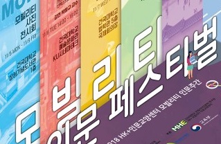 건국대, 모빌리티 인문 페스티벌 개최