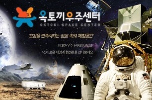 옥토끼우주센터, 이베이 빅스마일데이 특집 연간회원권 판매 실시