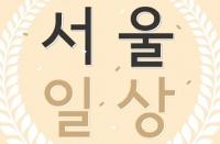 학교 밖 청소년 맞춤형 인턴십 결과발표회 23일 개최