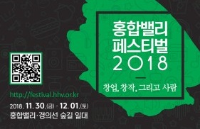 홍대·합정 지역 중심의 창업가·소상공인·예술가 위한 페스티벌 열려