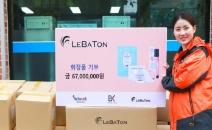 바자크코리아-르바통, 사회복지법인 네트워크에 화장품 기부