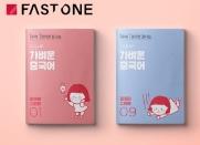 패스트원, 중국 명문대 난징대학교와 협력한 ‘칭칭이의 가벼운 중국어’ 전격 론칭