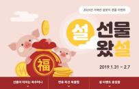 예스24, 2019년 황금돼지해 설 맞이 다양한 이벤트 펼쳐
