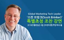 ‘스캇 브링크’ 특별초청 조찬 강연, 조직은 기술적 발전을 못 따라간다… 혁신만이 살 길이다