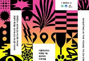 서울시 청년허브, ‘아시아의 청년들, 도시 삶의 연구자가 되다’ 개최