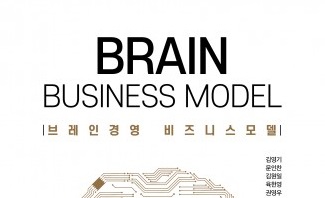 렛츠북, 한국브레인학회 공저 ‘브레인경영 비즈니스모델’ 출간