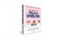 위닝북스, ‘매출 10배 올리는 카드뉴스 마케팅 비법’ 출간
